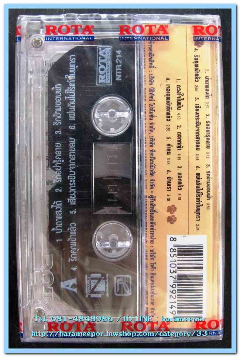 เทปเพลงไทย สภาพซีล หลายศิลปิน AA