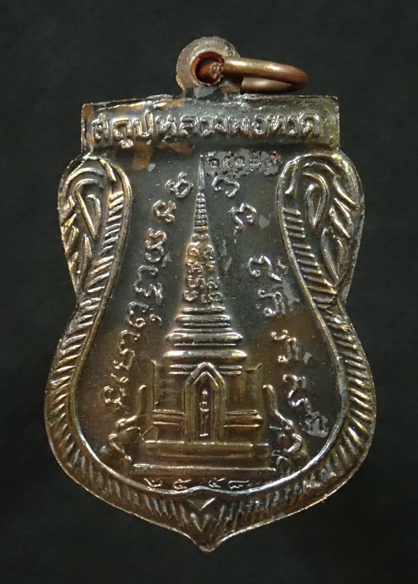 เหรียญเสมาพุฒซ้อนหลวงพ่อทวด วัดช้างให้ ปัตตานี รุ่นสร้างพิพิธภัณฑ์ ๕๘ ปี 2558 เนื้อนวะโลหะ หมายเลข 15374