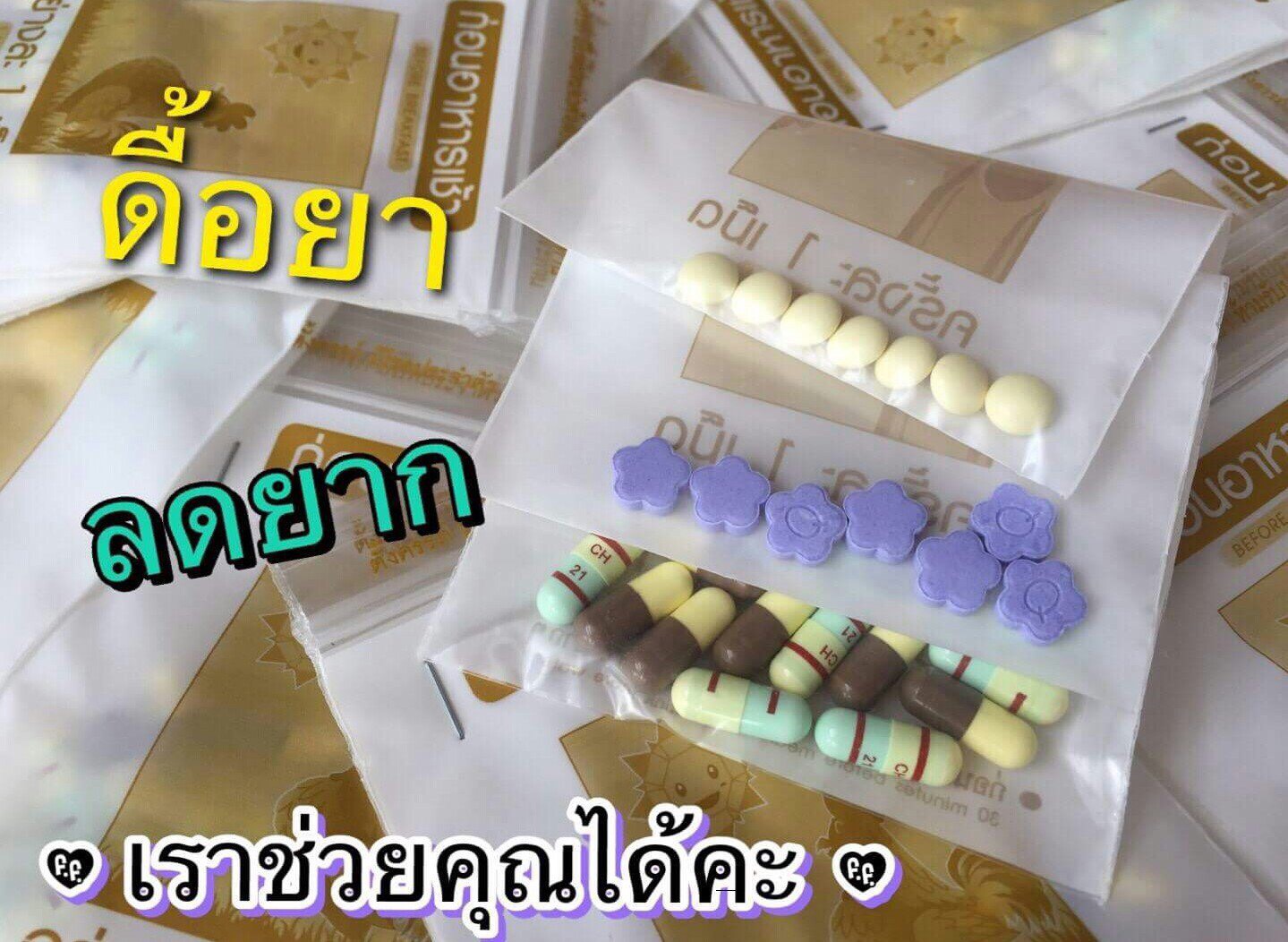 p#ยาลดโชคชัยของแท้ รุ่นดอกไม้ ยาลดน้ำหนักคลีนิคโชคชัย