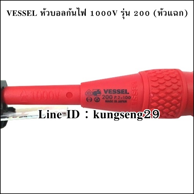 VESSEL Ball Grip 200 ไขควงหัวบอลกันไฟ 1000V แบน-แฉก