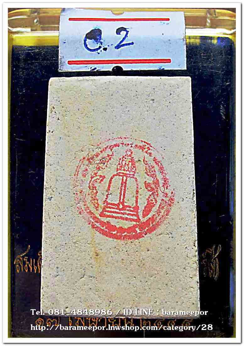 สมเด็จวัดระฆัง รุ่น 214 ปีเกิด พิมพ์พระประธาน พร้อมกล่อง ปี 2545..C.2