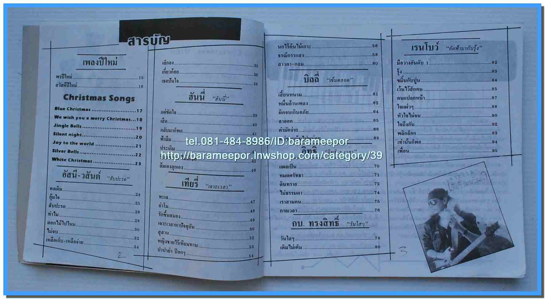 หนังสือเพลงมน E CHORD electone song book มีหลายปก..8H