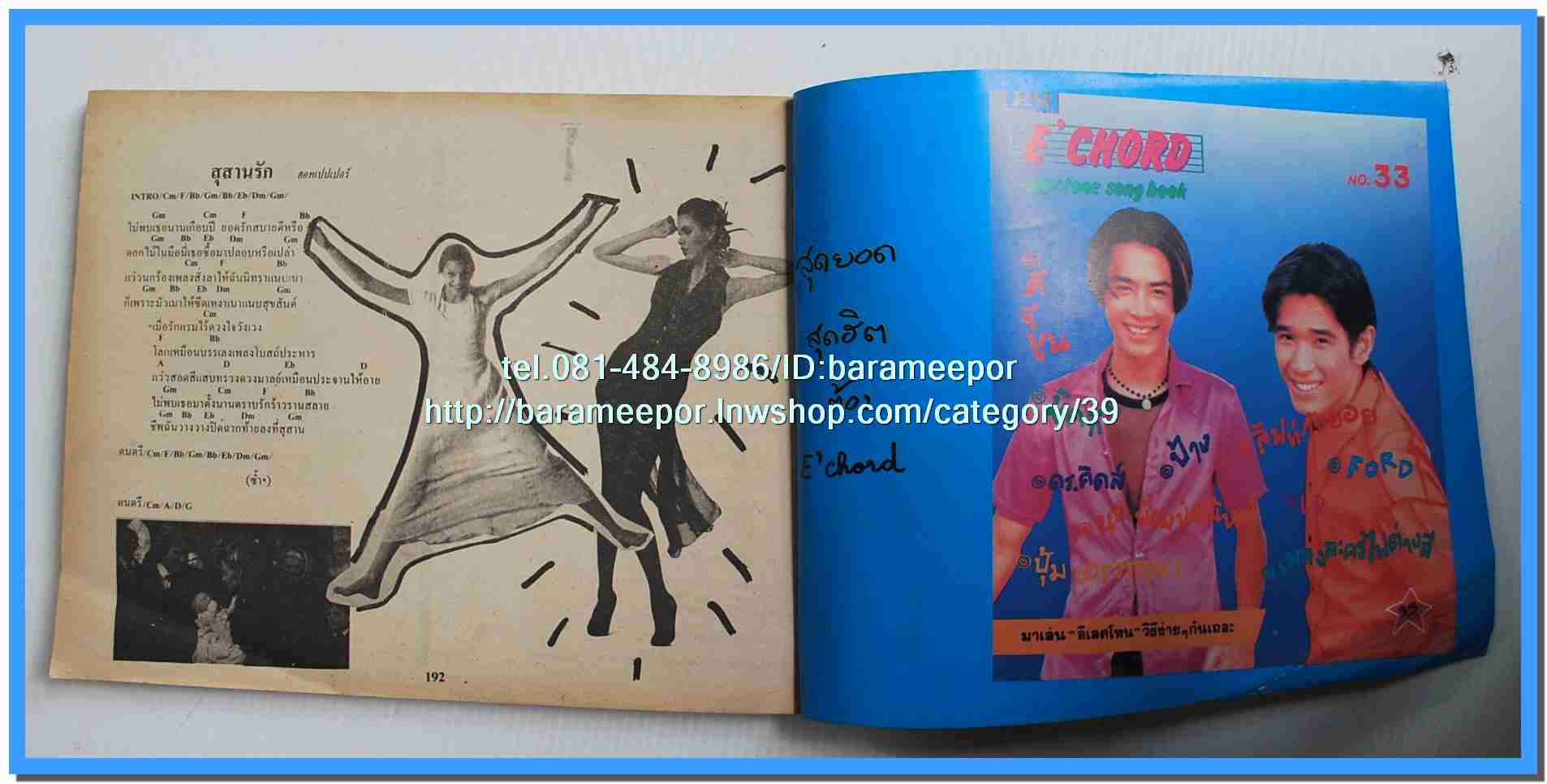 หนังสือเพลงมน Song Book มีหลายปก..1E