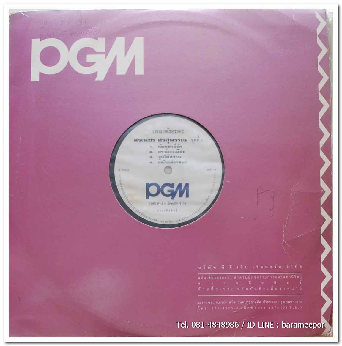 ศรเพชร ศรสุพรรณ ชุด เพลงดังอมตะ ชุดที่ 2