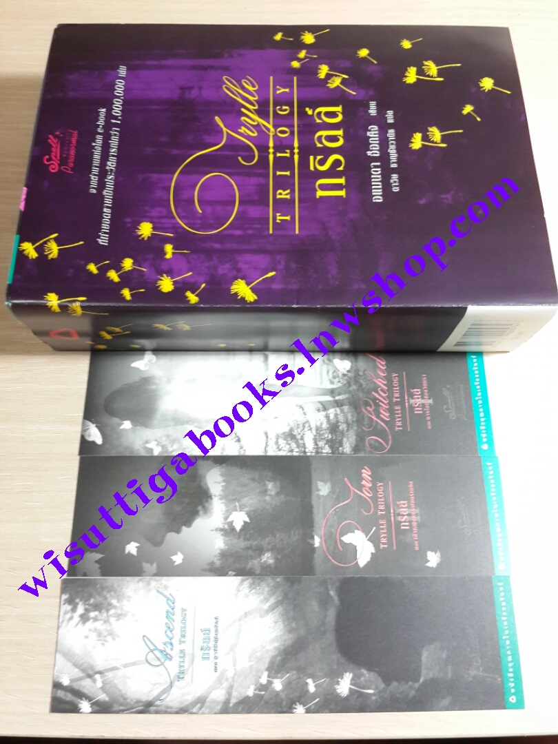 ชุดทริลล์ Trylle Trilogy (3 เล่มจบ)โดย Amanda Hocking