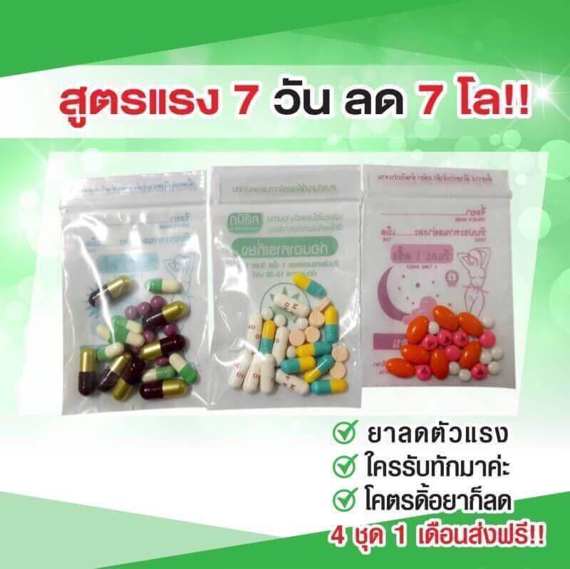 ยาลดน้ำหนักคลีนิค ยาลดน้ำหนัก ดื้อยา ยาลดความอ้วนคลีนิคสูตรลดเร็ว 7 วัน ลด 7 กิโล