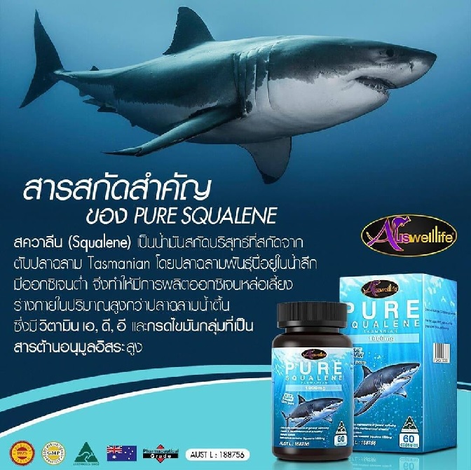 น้ำมันตับปลาฉลาม Auswelllife Pure Squalene Tasmanian 1,000 mg. 