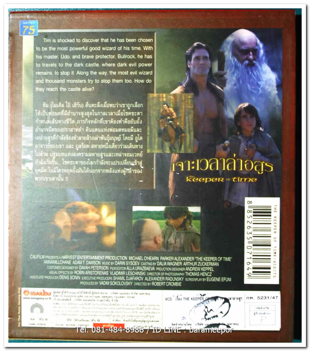 THE KEEPER OF THE TIME เจาะเวลาล่าอสูร