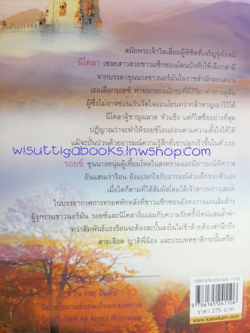 เชลยศึกเสน่หา The Prize โดย Julie Garwood