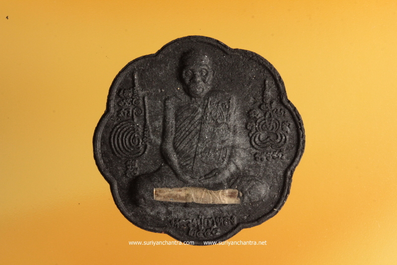 พระผงรูปเหมือน หลวงปู่กาหลง เนื้อแร่ 7 เหมือง ไตรมาส 50