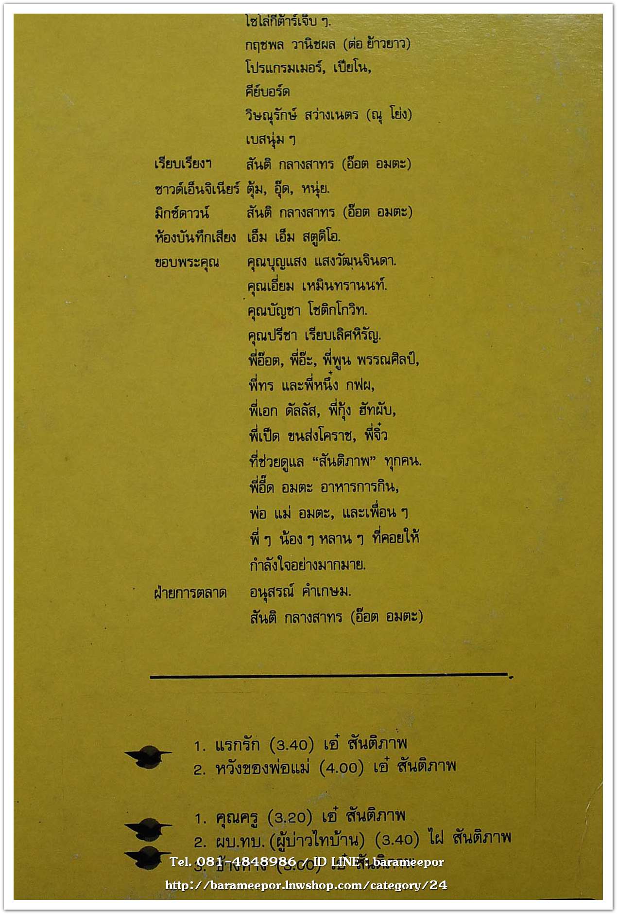 วงสันติภาพ อัลบั้มชุดแรก ชุด รัก...และหวัง