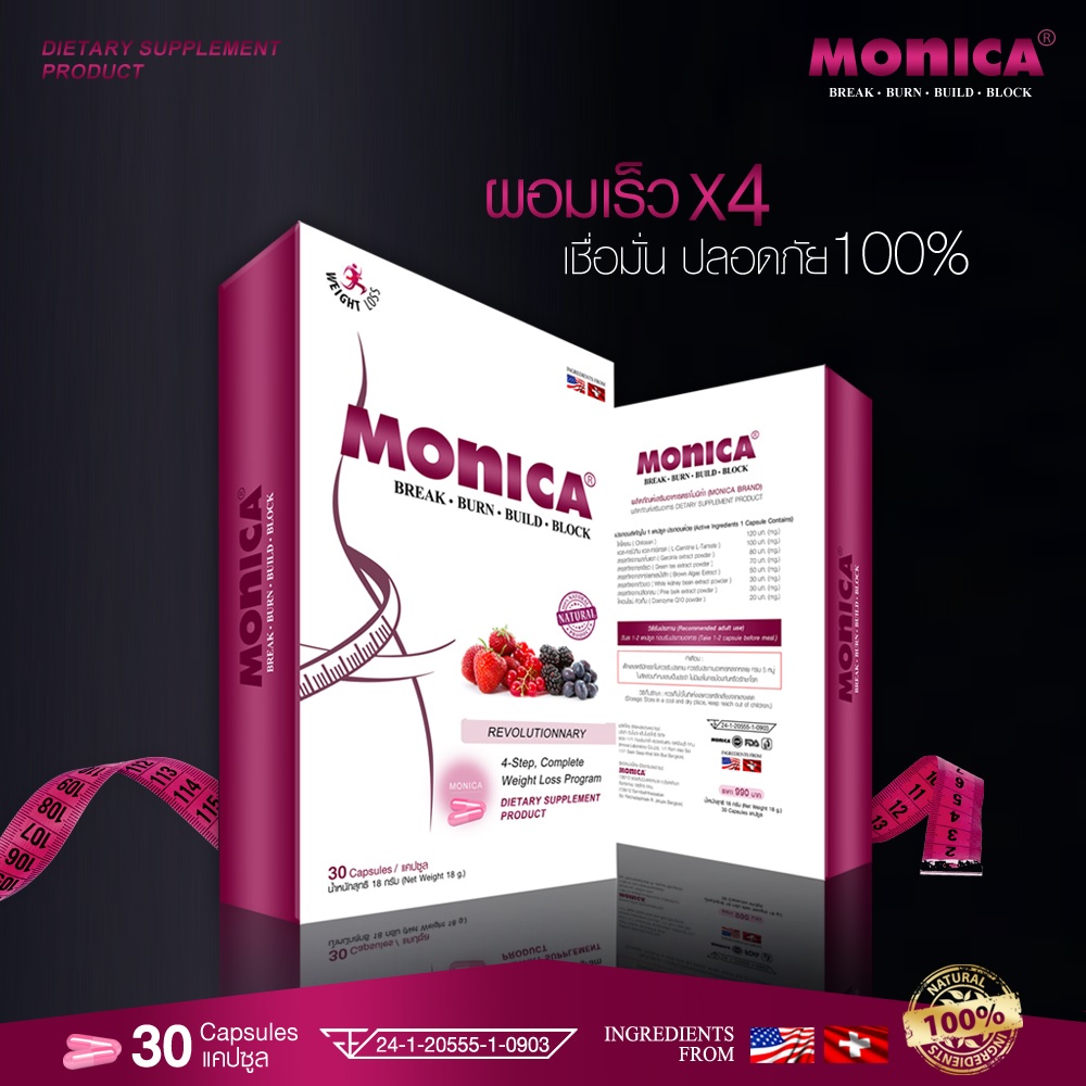 Monica โมนิก้า บรรจุ 30 แคปซูล