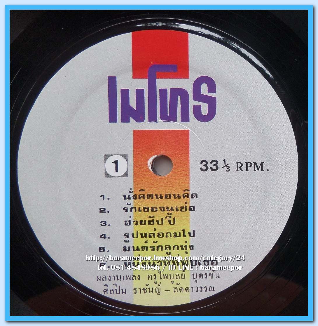 เพลงดังหนังไทย ชุด เพชรแท้ เพลงไทย ๒ ของครูไพบูลย์ บุตรขัน..3