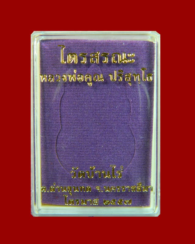 *องค์นี้สีทูโทน* เหรียญเสมาเต็มองค์หลวงพ่อคูณ วัดบ้านไร่ รุ่นไตรสรณะ ปี 2557 เนื้อนวะโลหะ