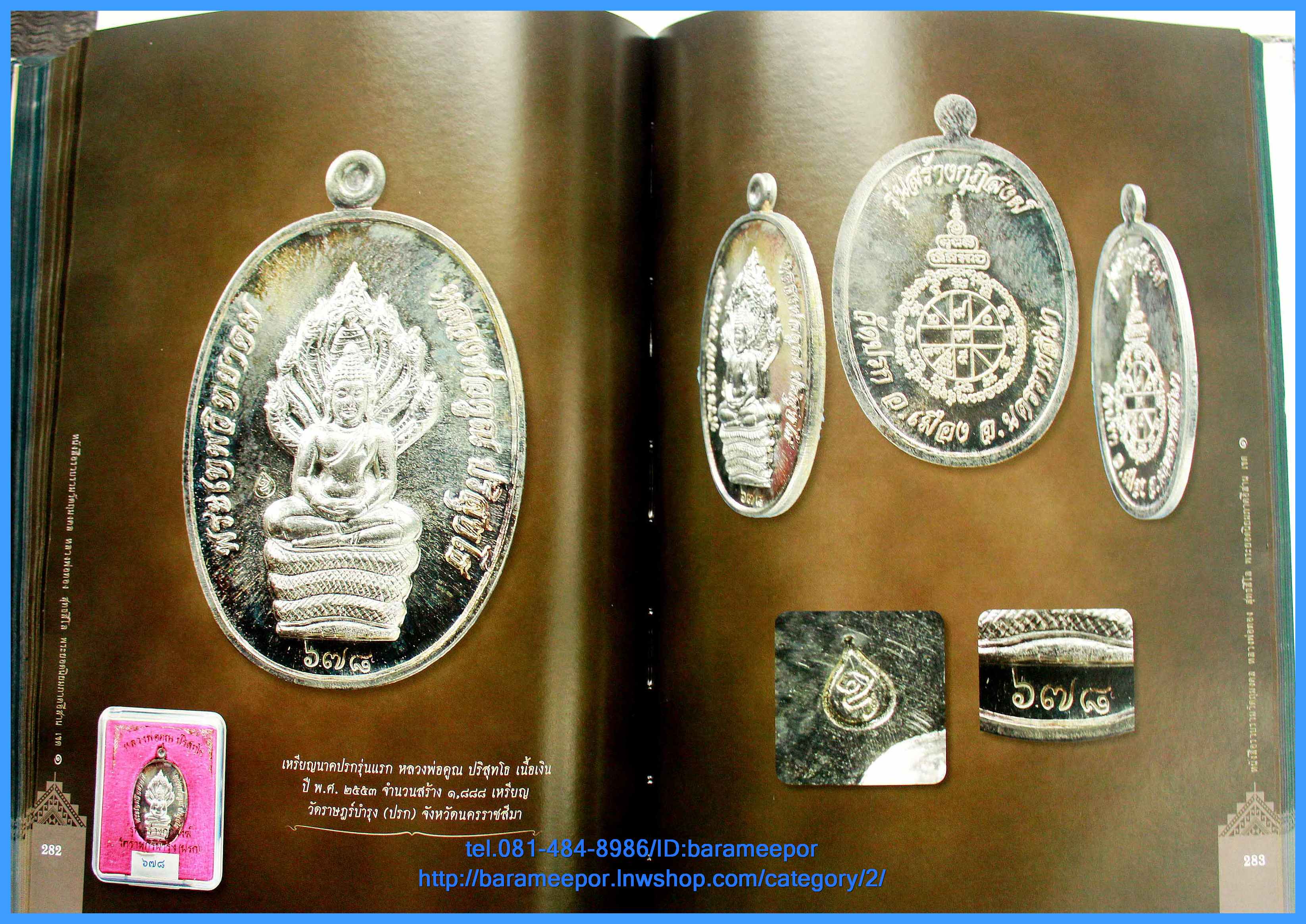 หนังสือรวมวัตถุมงคล หลวงพ่อทอง วัดพระพุทธบาทเขายายหอม