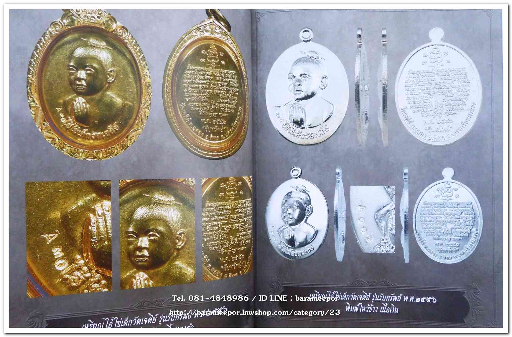 หนังสือ ประวัติและวัตถุมงคลไอ้ไข่ เด็กวัดเจดีย์ อ.สิชล จ.นครศรีธรรมราช ตั้งแต่ ชุดแรก ถึง ปัจจุบัน ปี 2562