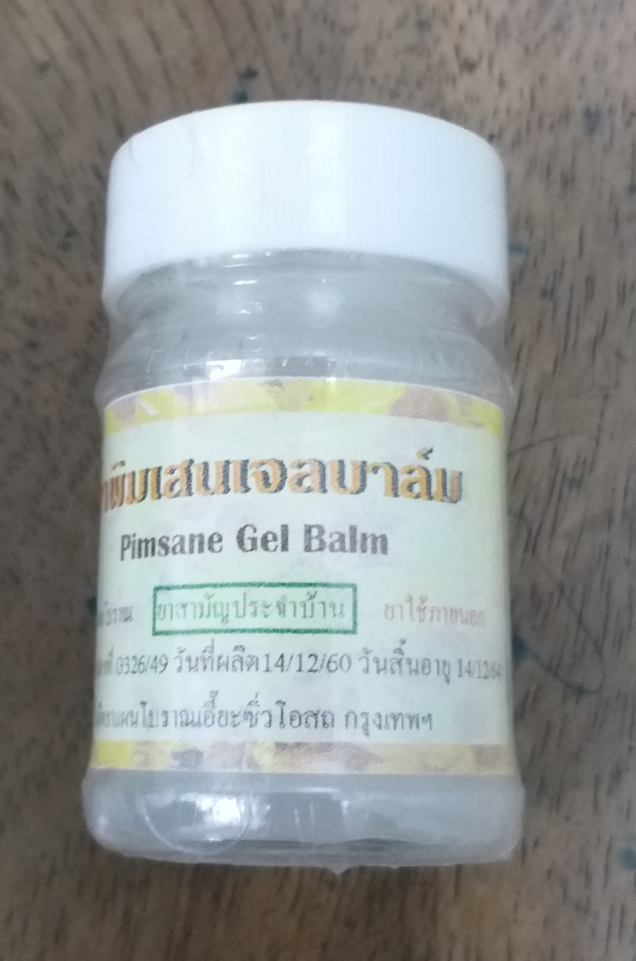 51-162-0300-2 พิมเสนเจลบาล์ม เอี๊ยะซิ่วโอสถ 30 ก.(เพชรอรุณ)