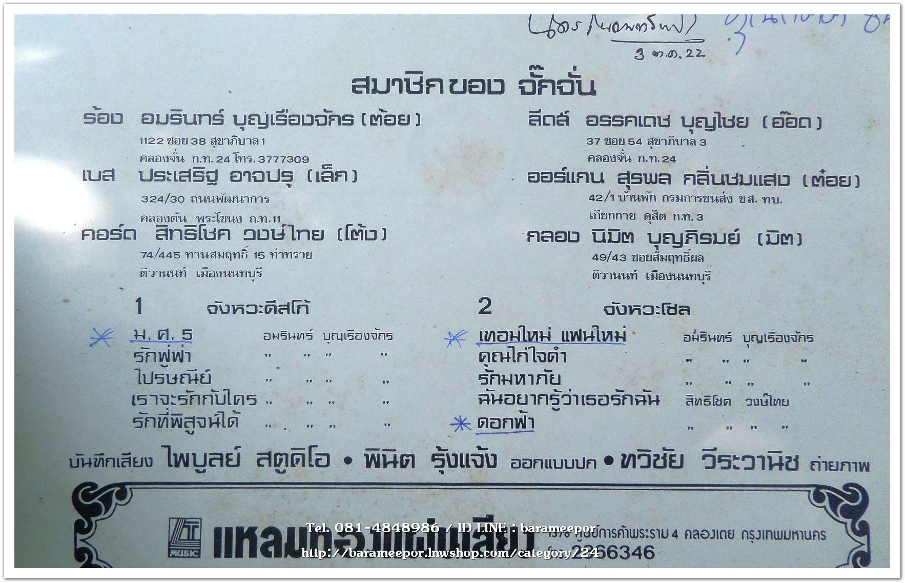 วงจั๊กจั่น ชุด จั๊กจั่นดีสโก้