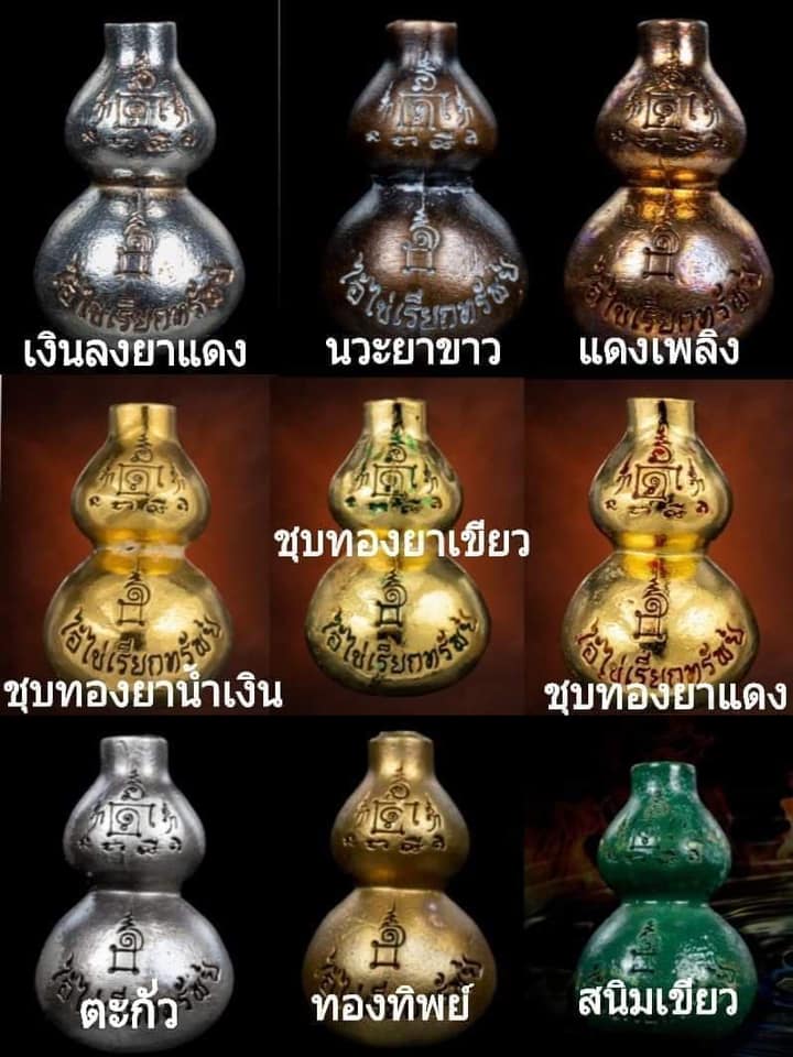 น้ำเต้าไอ้ไข่เรียกทรัพย์ พิธีพุทธาภิเษกสรงน้ำ 63 วัดเจดีย์ เนื้อแดงเพลิง (พิมพ์เล็ก)