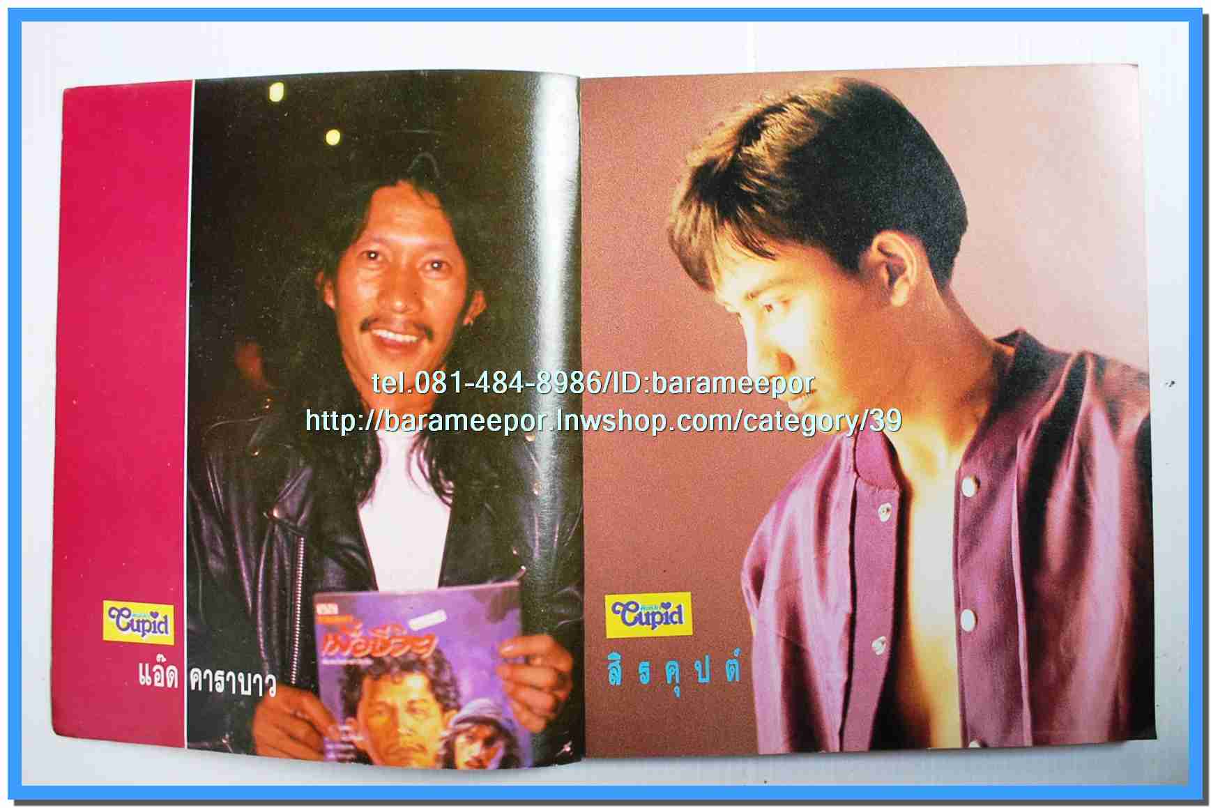 หนังสือเพลงคิวปิด รวบรวมเพลงดังๆไทยและสากล มีหลายปก..4D