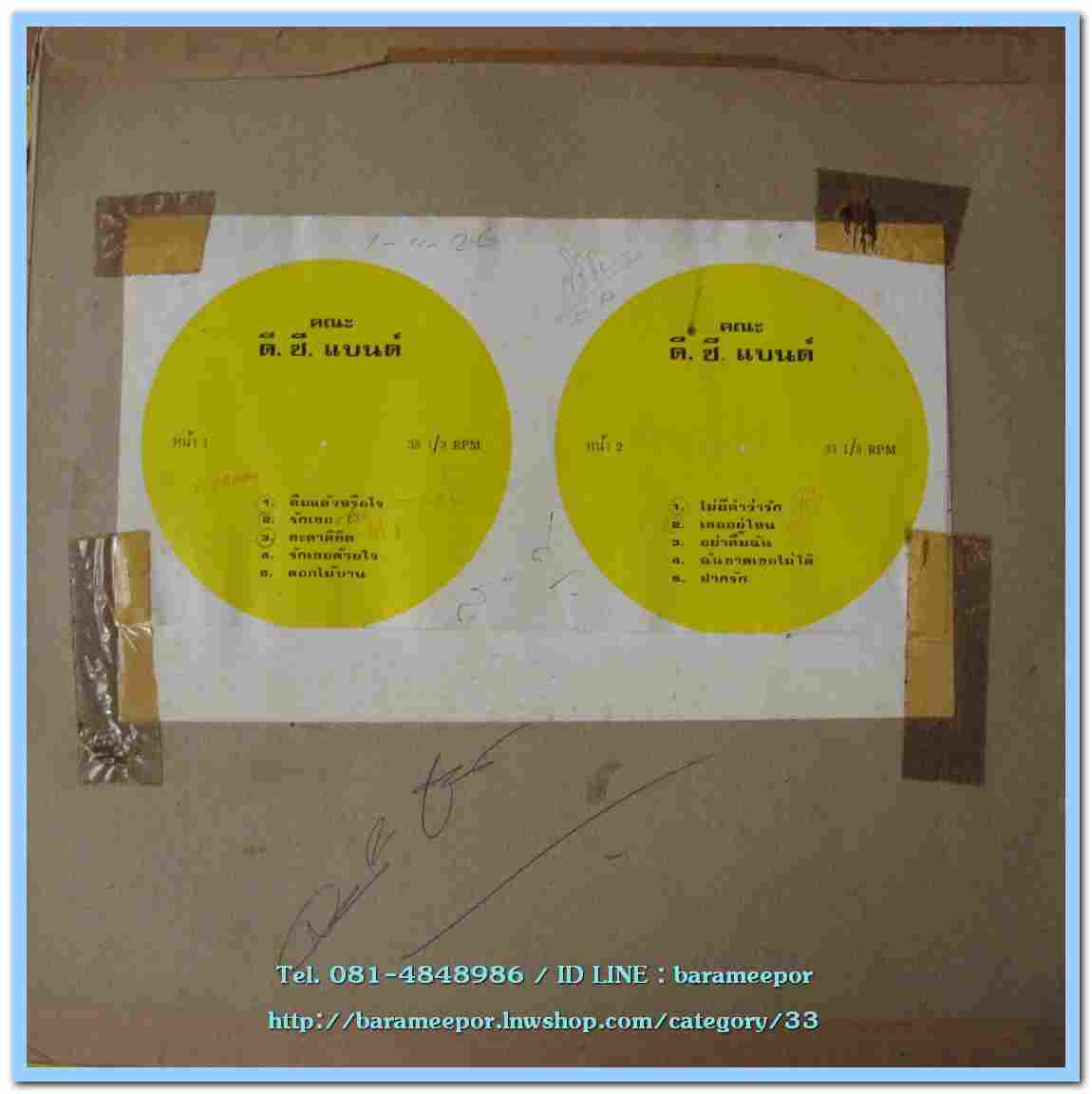 วงดี.ซี.แบนด์ ชุดที่ 3 เก่งบวกเฮง