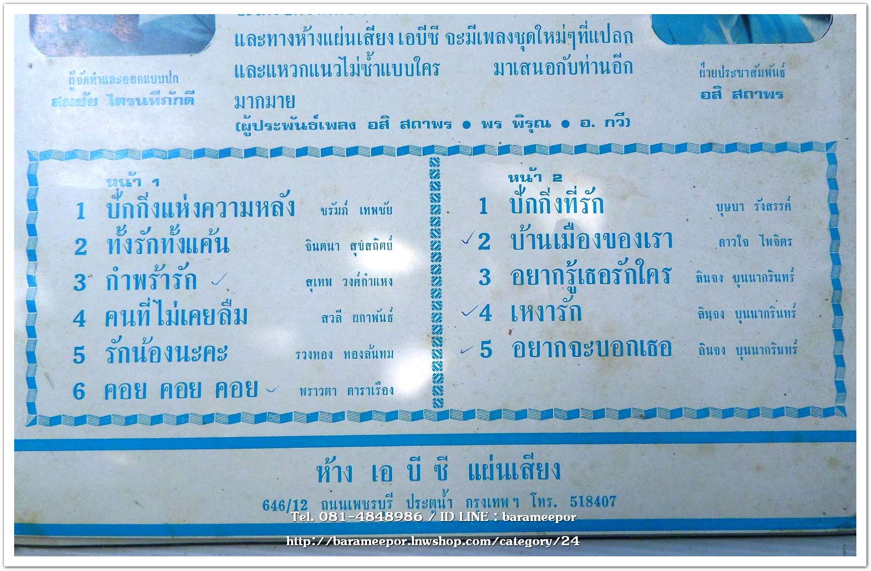 ปักกิ่งแห่งความหลัง อัลบั้มที่รวบรวมนักร้องลูกกรุงที่มีชื่อเสียง สุเทพ-สวลี-จินตนา-รวงทอง-ชรัมภ์-ดาวใจ-บุษยา-ลินจง-พราวตา