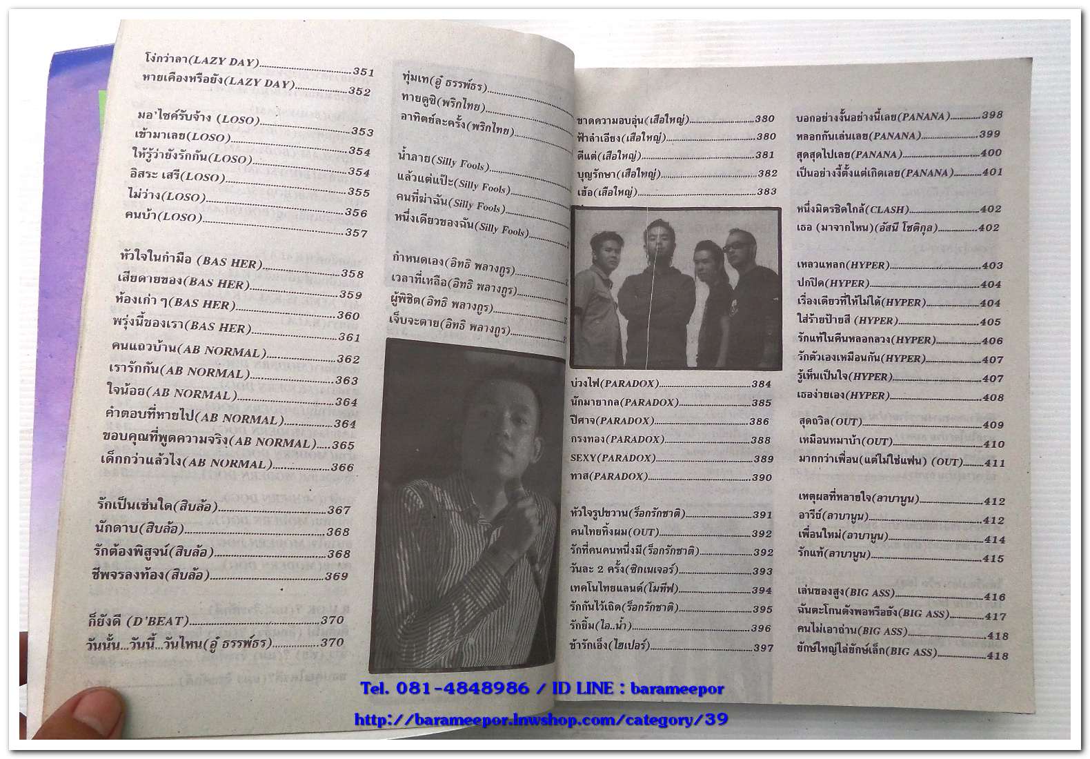 หนังสือเพลงมน THE ROCKER ฉบับรวมเล่ม THE BEST OF ROCKER พร้อมคอร์ดกีตาร์