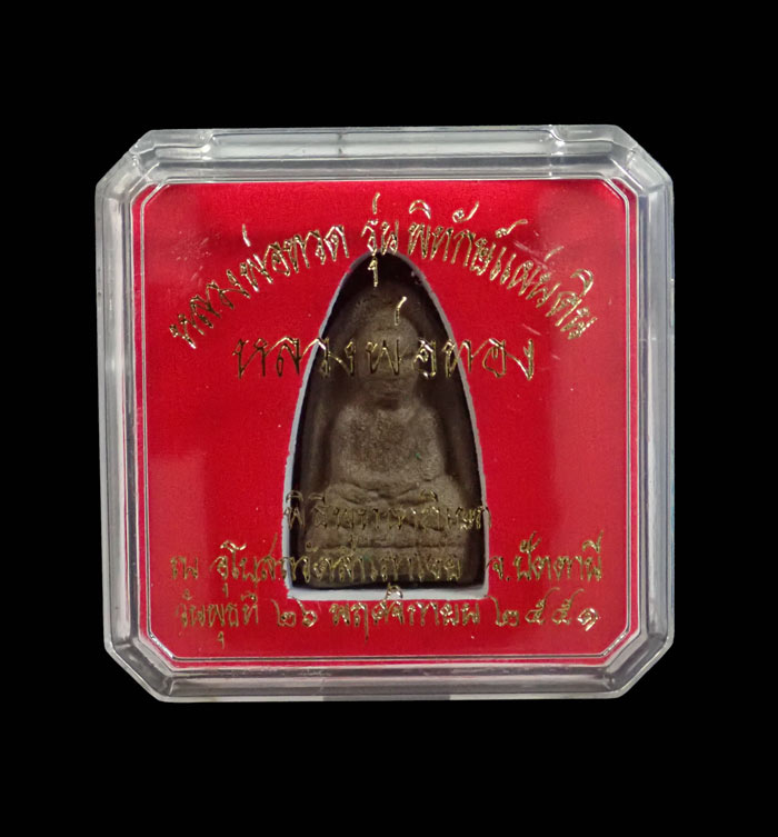 หลวงพ่อทวดเนื้อว่านดินกากยายักษ์ พิมพ์ใหญ่ A ฝังตะกรุดเงิน (หลังตราแผ่นดิน) อาจารย์ทอง วัดสำเภาเชย รุ่นพิทักษ์แผ่นดิน ปี 2551