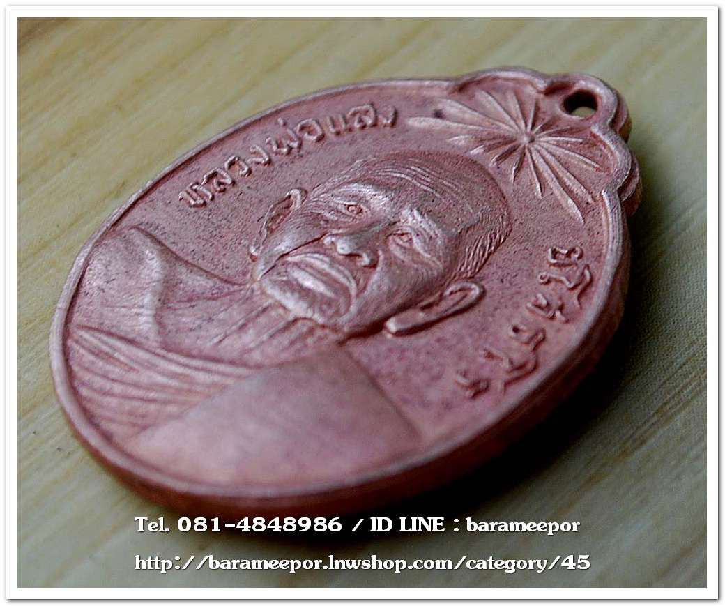 เหรียญพระครูโอภาสวุฒิคุณ (หลวงพ่อแสง ยโสธโร) วัดคลองน้ำเจ็ด ตรัง เหรียญหน้าตรง รัศมี อายุ ๙๑ ปี ๒๕๒๐..2