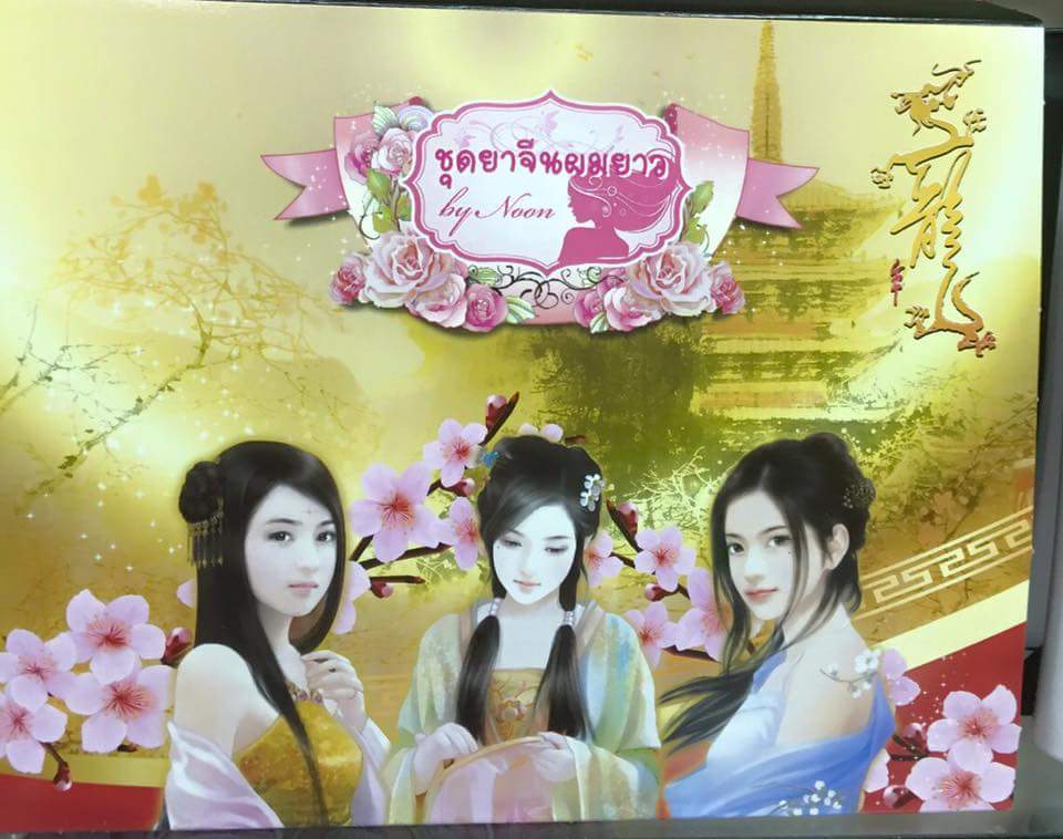 เซตแชมพูยาจีนผมยาว By noon แพคเกจใหม่ ราคา 490 บาท