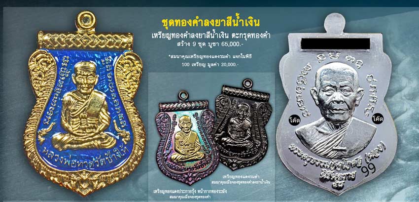 เหรียญเสมาหลวงปู่ทวด พิมพ์เลื่อนสมณศักดิ์หลังฝังตะกรุดนารายณ์แปลงรูป รุ่นนิรันตราย วัดทรายขาว ปัตตานี ปี 2558 (ตำแหน่งการตอกโค๊ต)