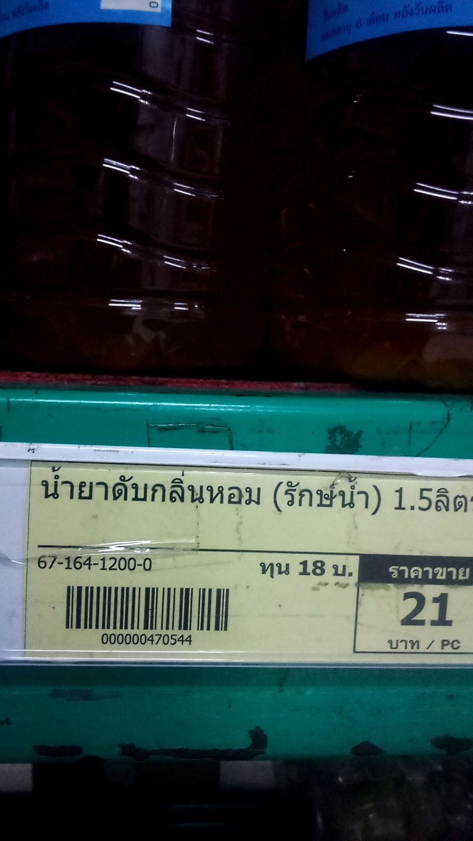 67-164-1200-0 น้ำยาดับกลิ่น(หอม) 1.5 ลิตร ขวด