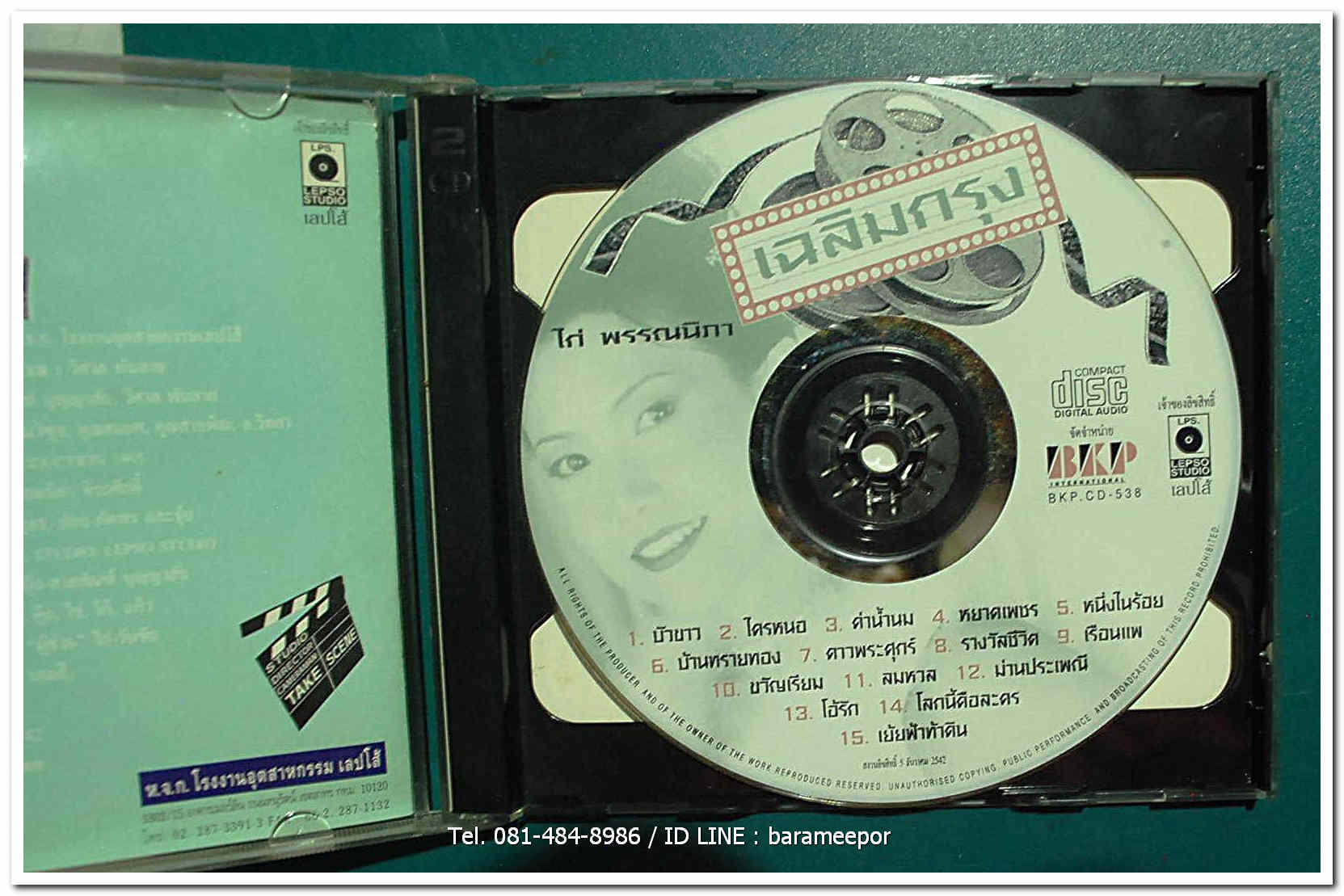 ไก่ พรรณิภา ชุด เฉลิมกรุง แผ่น BKP. สภาพปก สวยตามภาพ