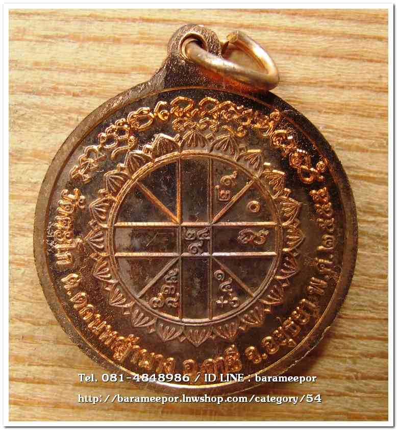 หลวงพ่อรวย วัดตะโก เหรียญยันต์ดวง รุ่น อุดม สมบรูณ์ พูนสุข ปี 2555 เหรียญประสพการณ์รถไฟชน..1