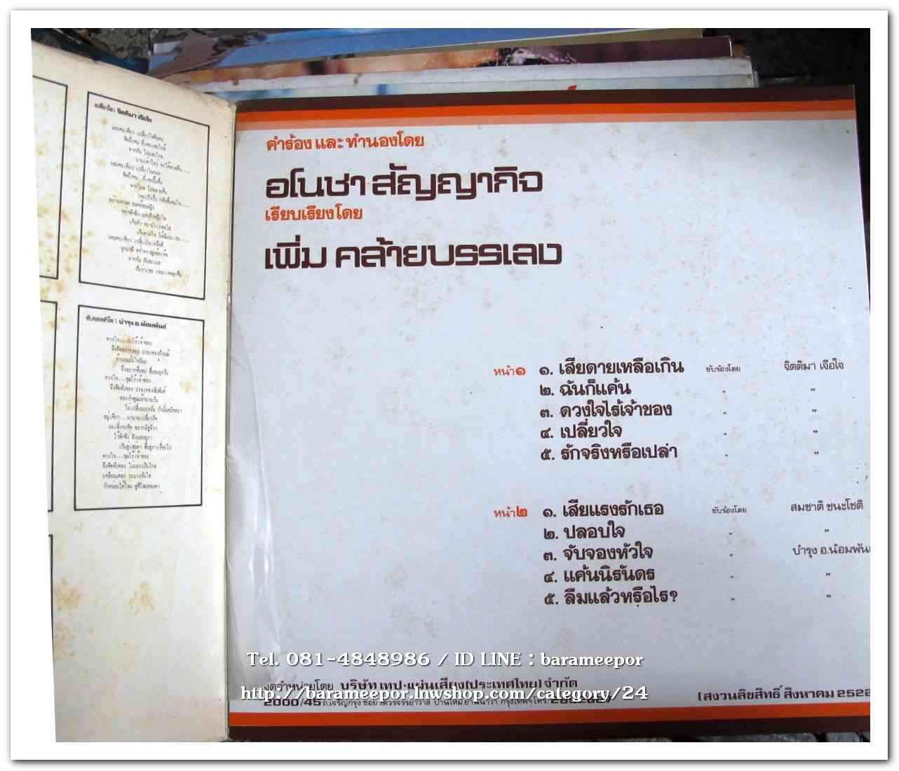 จิตติมา เจือใจ ชุด เสียดายเหลือเกิน - สมชาติ ชนะโชติ-บำรุง อ.น้อมพันธ์ ชุด เสียแรงรักเธอ