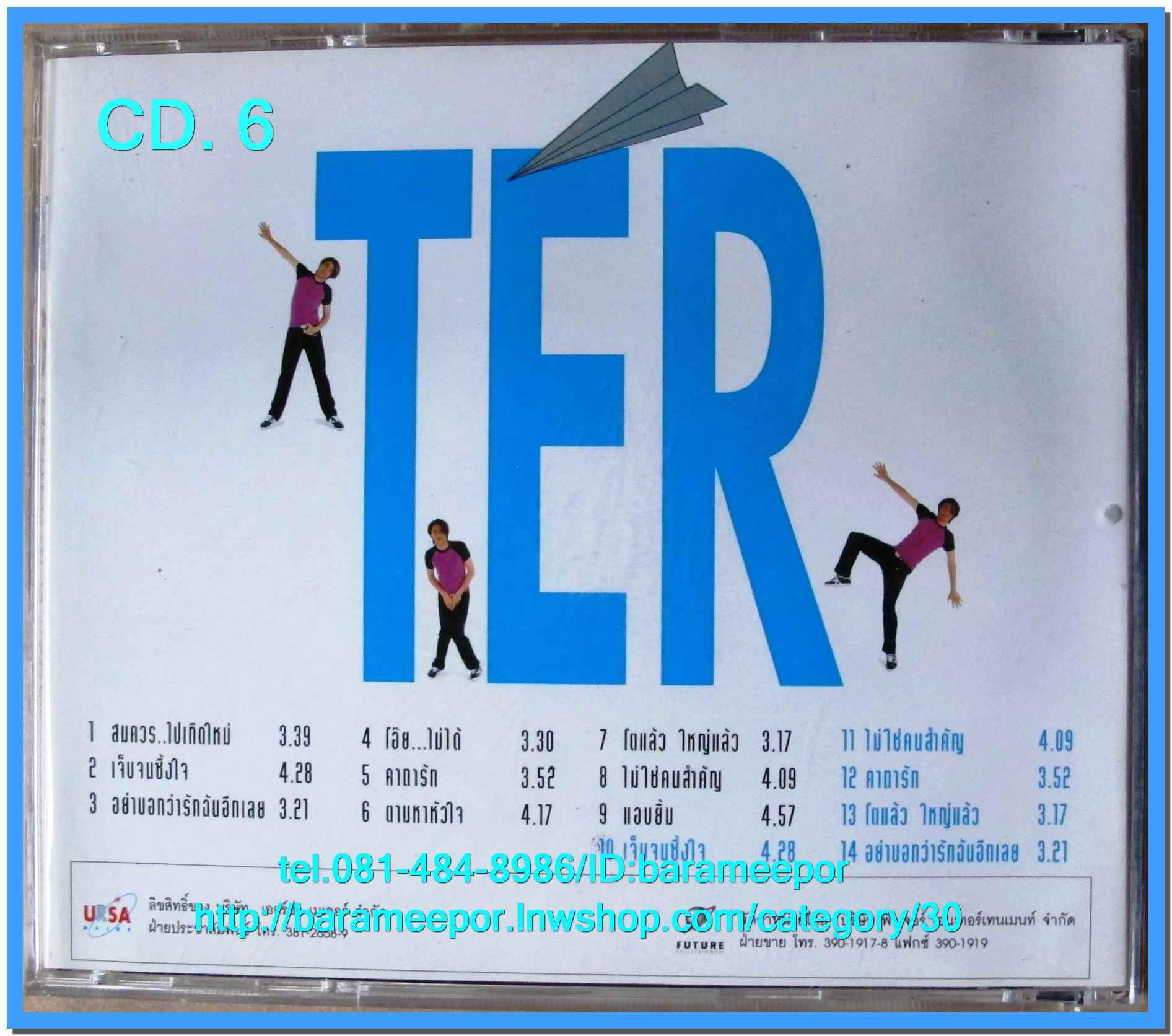 เตอร์...ตามหาหัวใจ