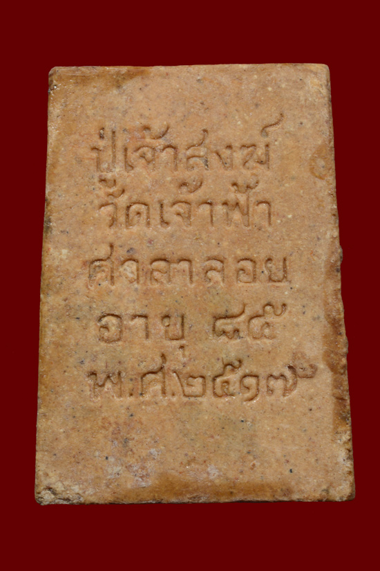 พระผงพิมพ์รูปเหมือนหลวงพ่อสงฆ์ ว้ดจ้าฟ้าศาลาลอย พ.ศ. 2517