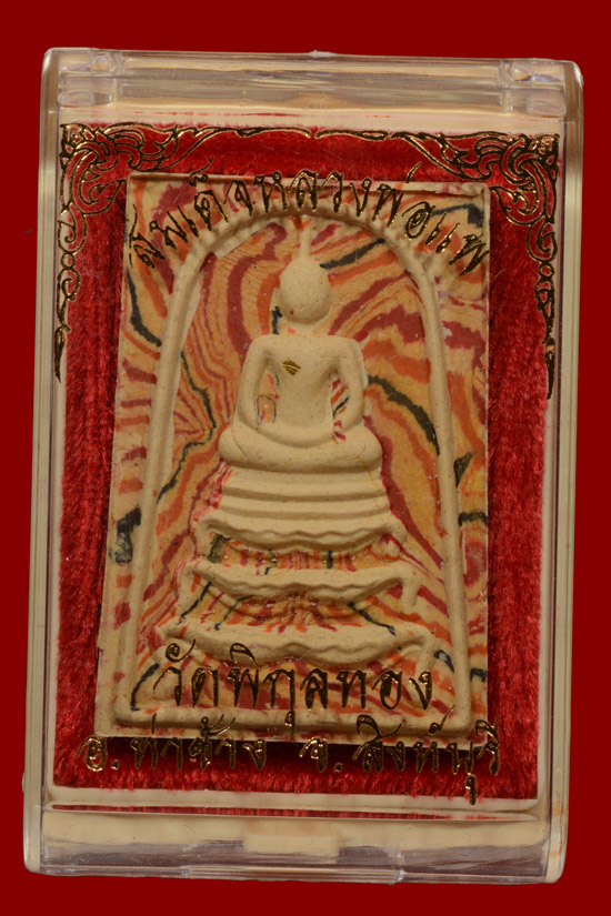 พระสมเด็จสายรุ้ง พลวงพ่อแพ วัดพิกุลทอง จ.สิงห์บุรี