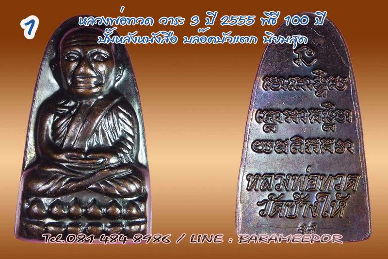 หลวงพ่อทวด วัดช้างให้ หลังหนังสือ ปี 55 วาระที่ 3 มี 2 พิมพ์ให้เลือก