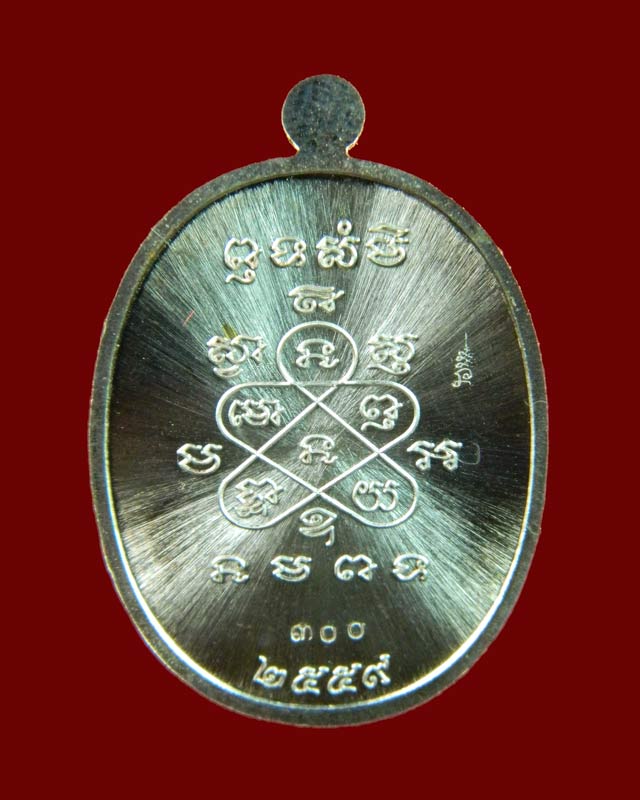 เหรียญหลวงพ่อสิน รุ่นมหาโภคทรัพย์ วัดละหารใหญ่ จ.ระยอง เนื้อทองแดงอาบเงิน ลงยาสีเขียว ปี 2559