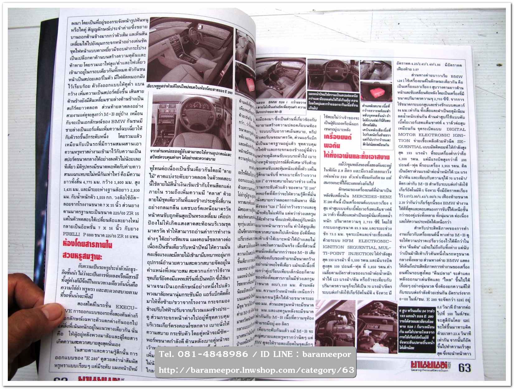 หนังสือนิตยสารรถยนต์ ไทย-เทศ มีหลายหัว หลายราคา