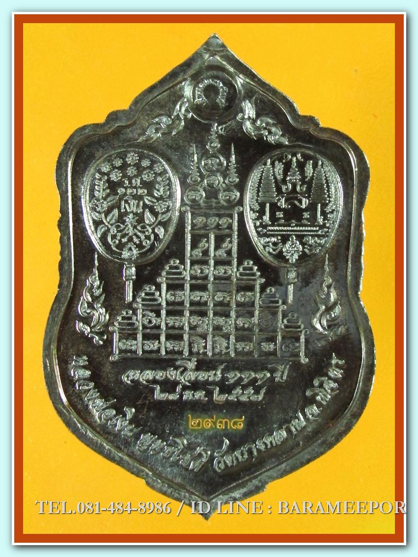 หลวงพ่อเงิน วัดบางคลาน เหรียญเลื่อนสมศักดิ์ ๑๑๑ ปี /๒ เนื้อ