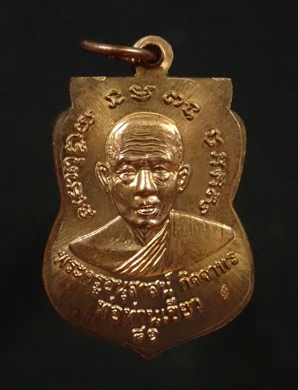 เหรียญหลวงพ่อทวด รุ่นบารมี81 พ่อท่านเขียว วัดห้วยเงาะ ปัตตานี ปี 2552 เนื้อทองแดงผิวไฟ พร้อมกล่องเดิม