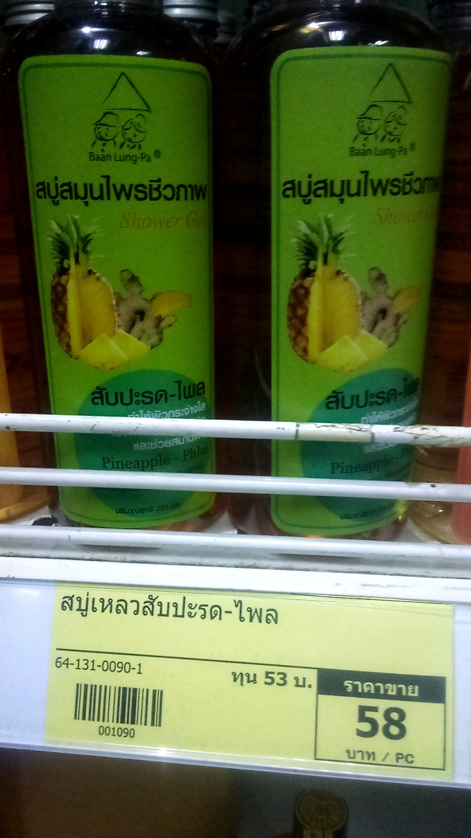 64-131-0090-1 สบู่เหลวสับปะรด-ไพล