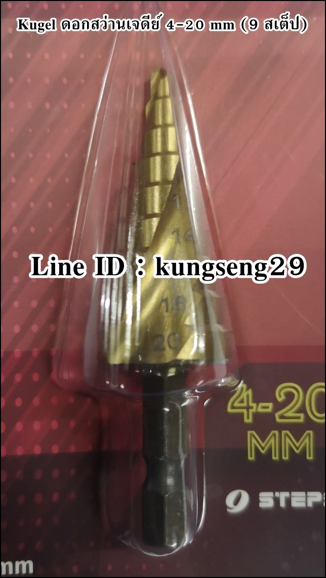 Kugel ดอกสว่านเจดีย์ 4-20 mm (9 Steps)