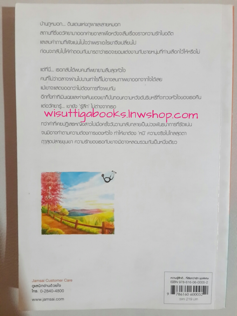 สุดปลายขุนเขา โดย ระวิวรินทร์