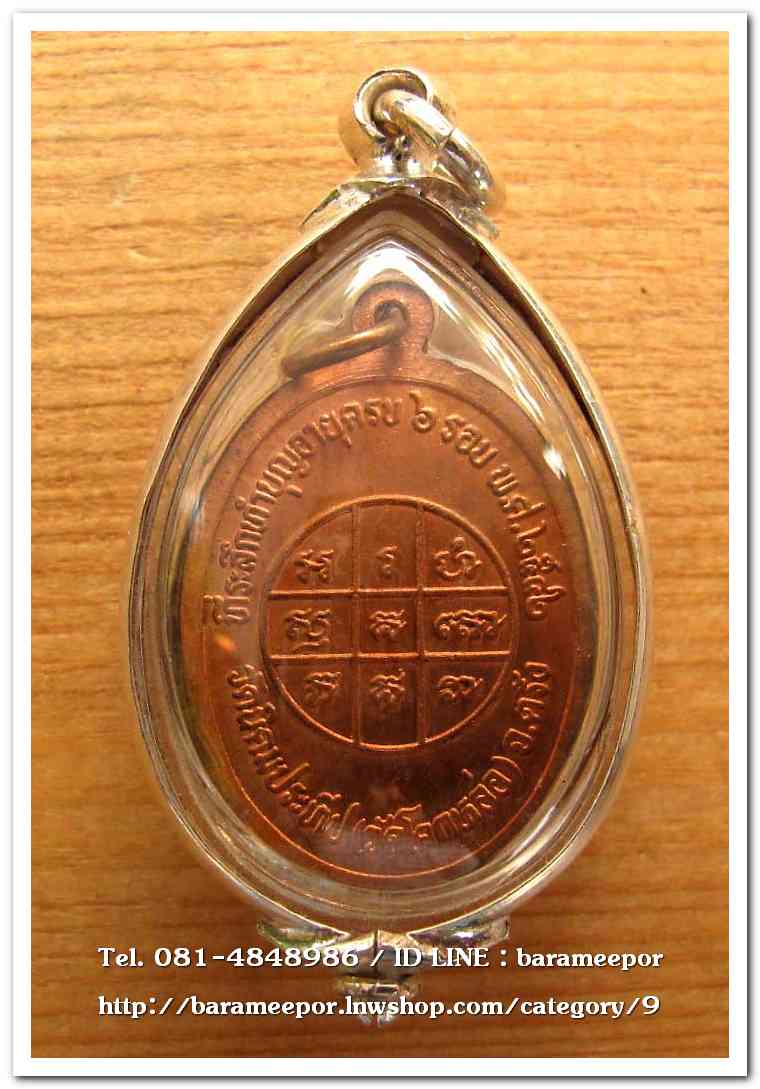 พระครูอดุยคุณาธาร(หลวงพ่อหวน) เหรียญรุ่นแรก รูปไข่เนื้อทองแดง ๖ ยาว ทำบุญครบ ๖ รอบ ปี ๒๕๔๒ วัดโคกหล่อ ตรัง..4