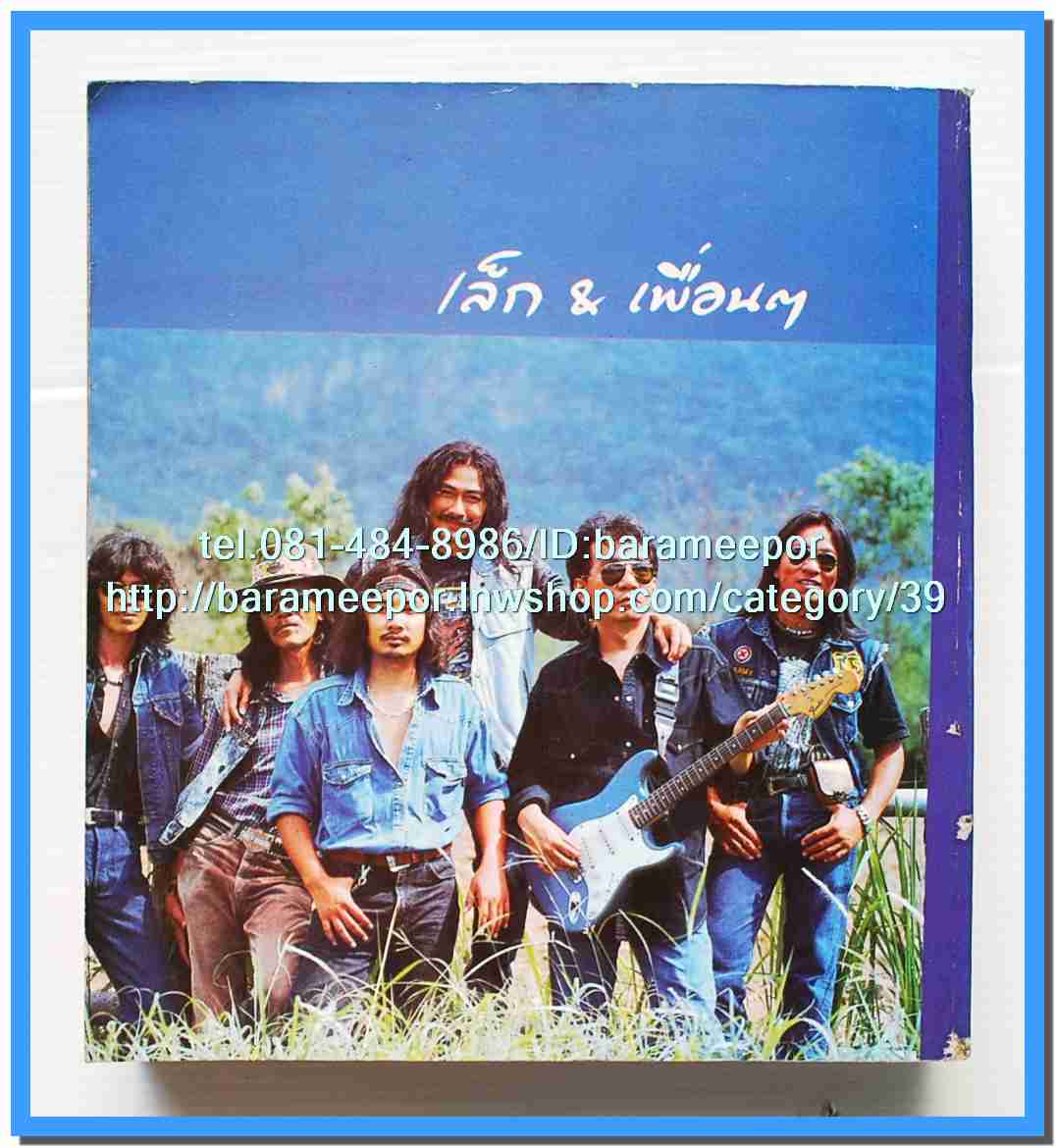 หนังสือเพลงมน “รวมเพลงเพื่อชีวิต”ปกแดง