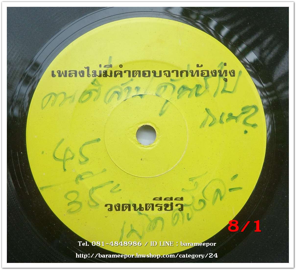 วงดนตรีชีวี เพลงไม่มีคำตอบจากท้องทุ่ง