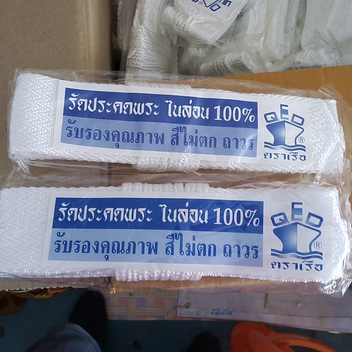 รัดประคดขาว